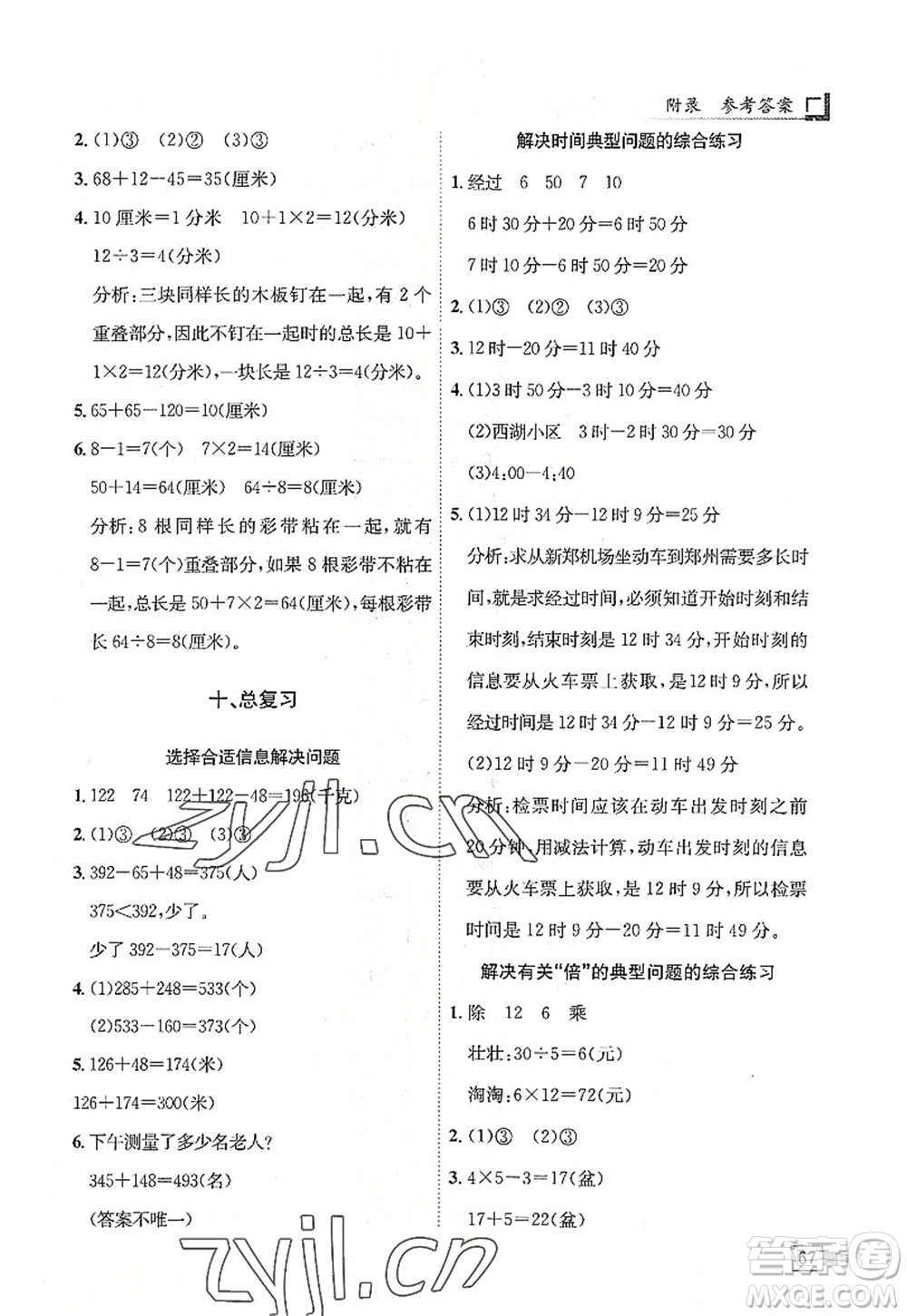 龍門書局2022黃岡小狀元解決問題天天練三年級數(shù)學(xué)上冊R人教版答案