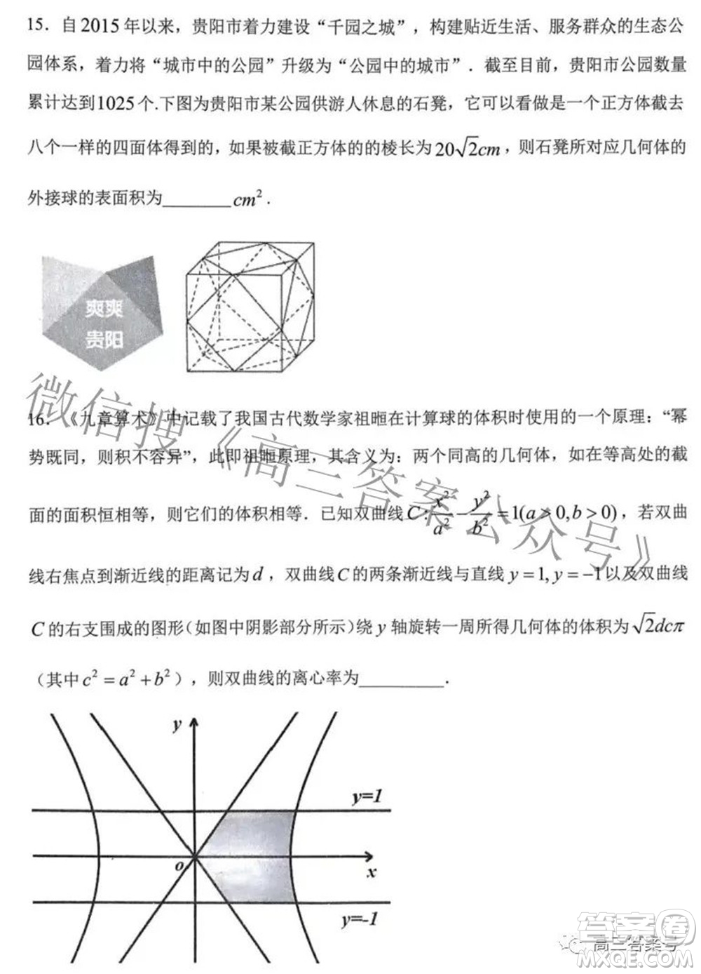 貴陽(yáng)市2023屆高三年級(jí)摸底考試?yán)砜茢?shù)學(xué)試題及答案