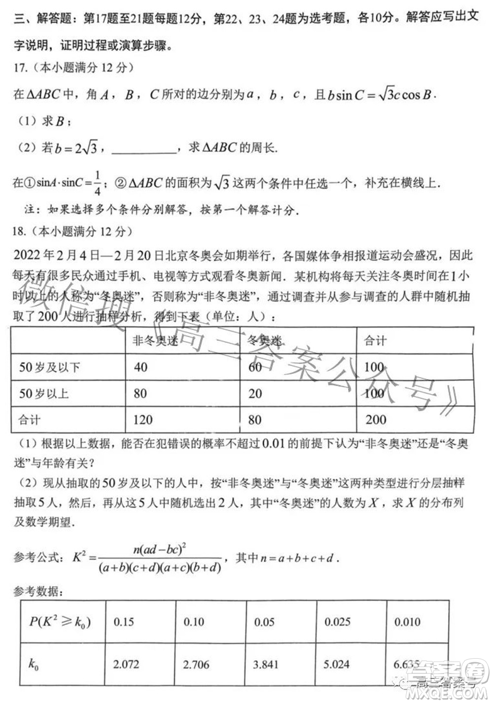 貴陽(yáng)市2023屆高三年級(jí)摸底考試?yán)砜茢?shù)學(xué)試題及答案