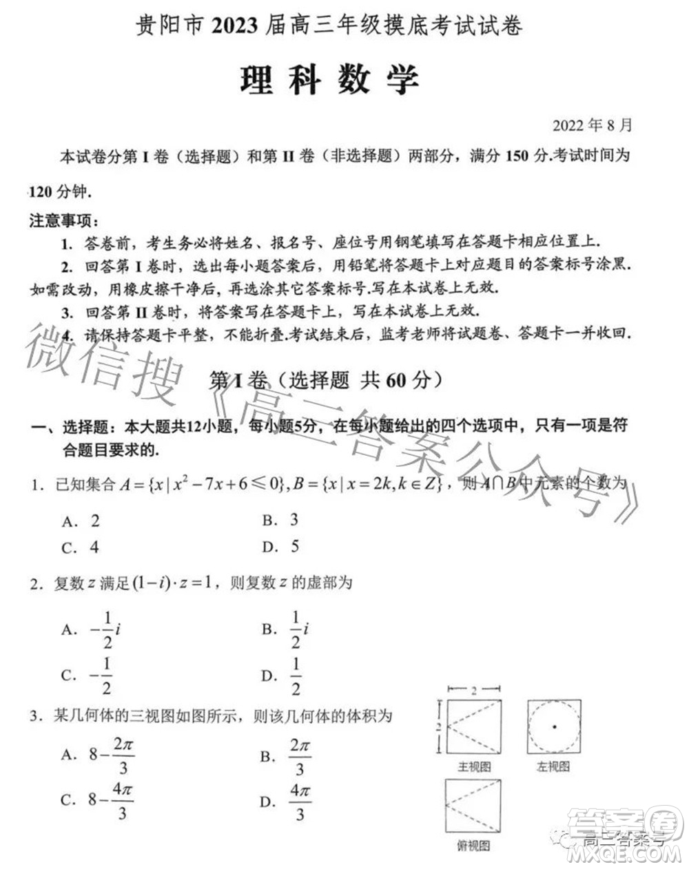 貴陽(yáng)市2023屆高三年級(jí)摸底考試?yán)砜茢?shù)學(xué)試題及答案