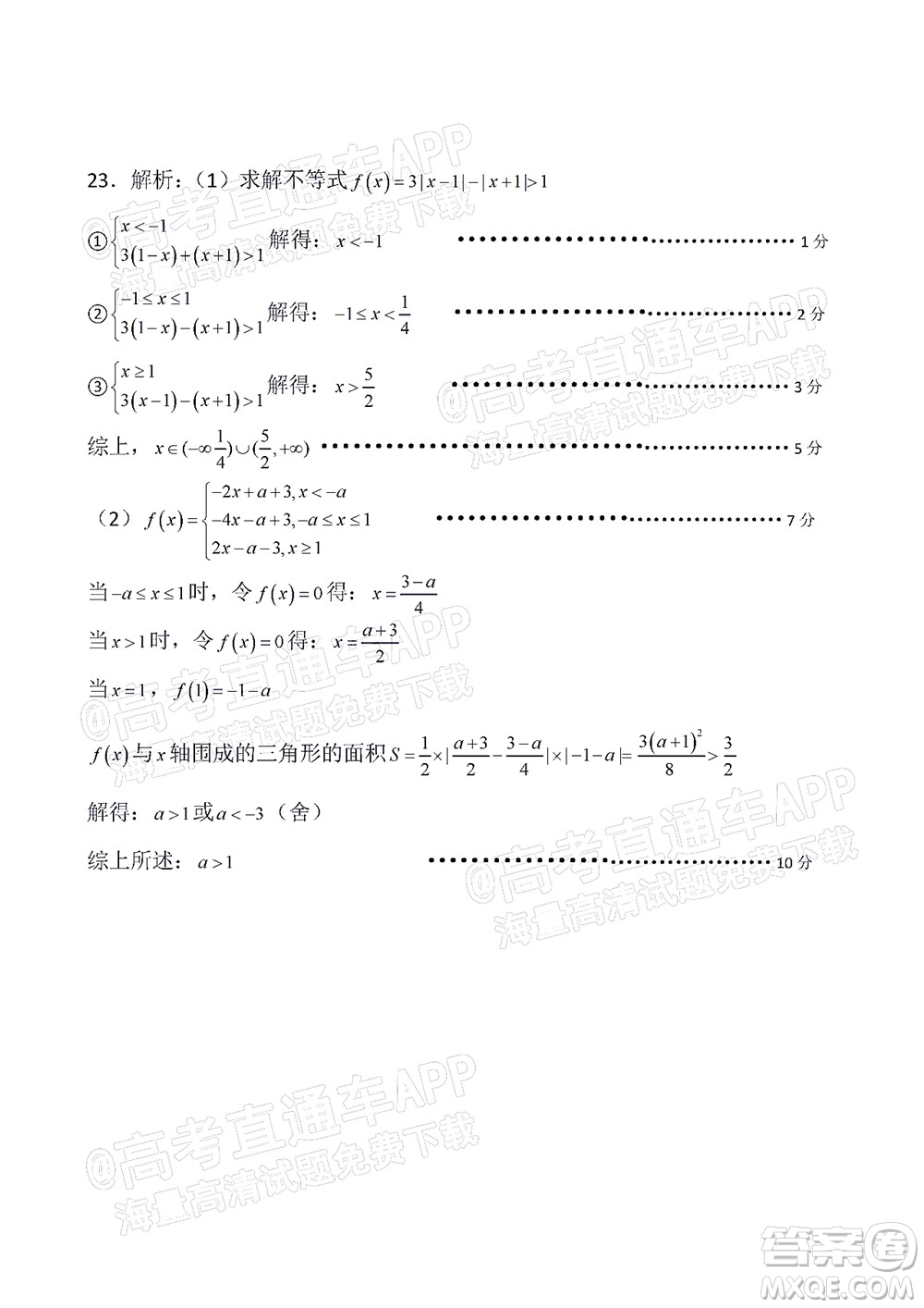 貴州新高考協(xié)作體2023屆高三上學(xué)期質(zhì)量監(jiān)測文科數(shù)學(xué)試題及答案