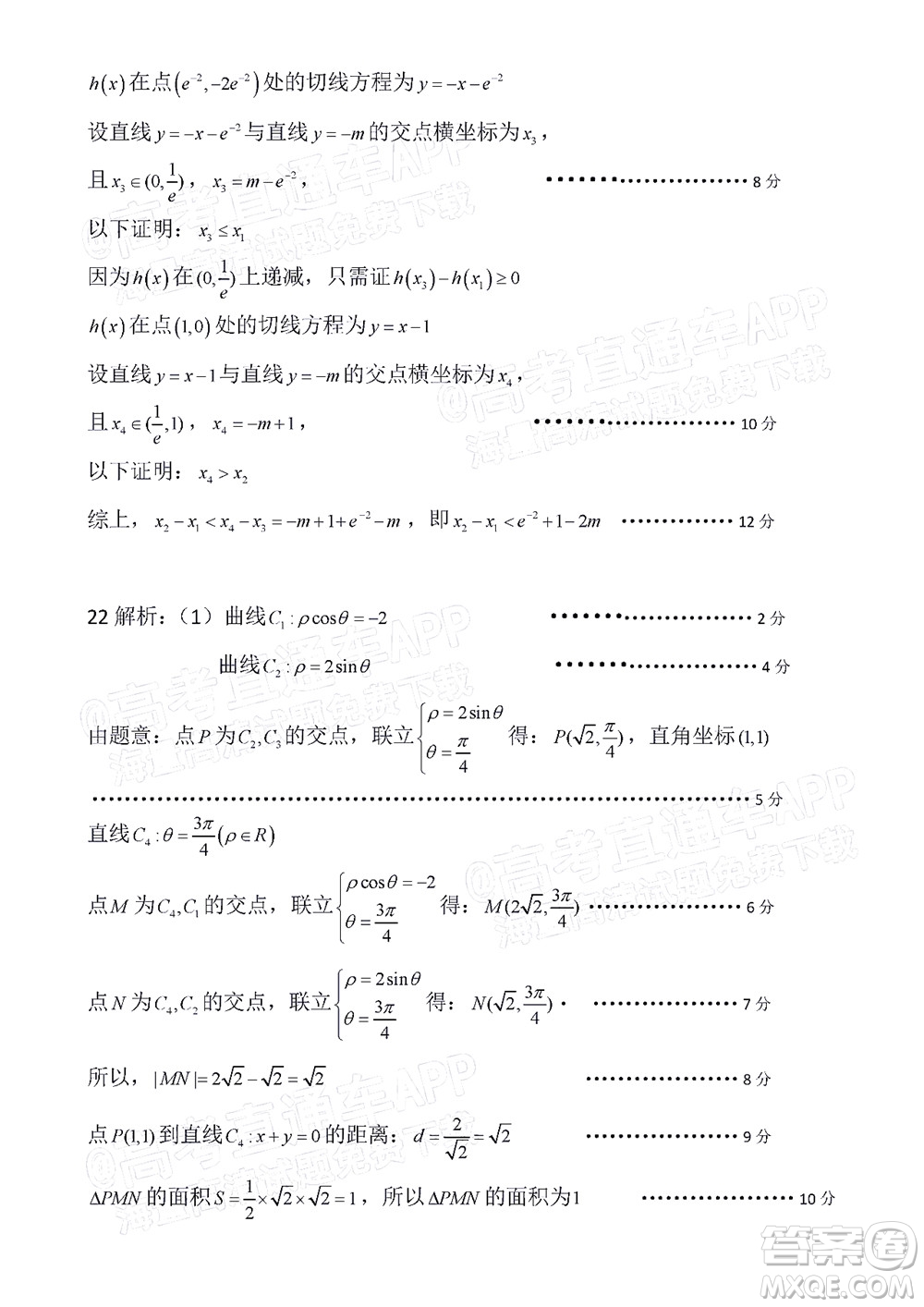 貴州新高考協(xié)作體2023屆高三上學(xué)期質(zhì)量監(jiān)測文科數(shù)學(xué)試題及答案