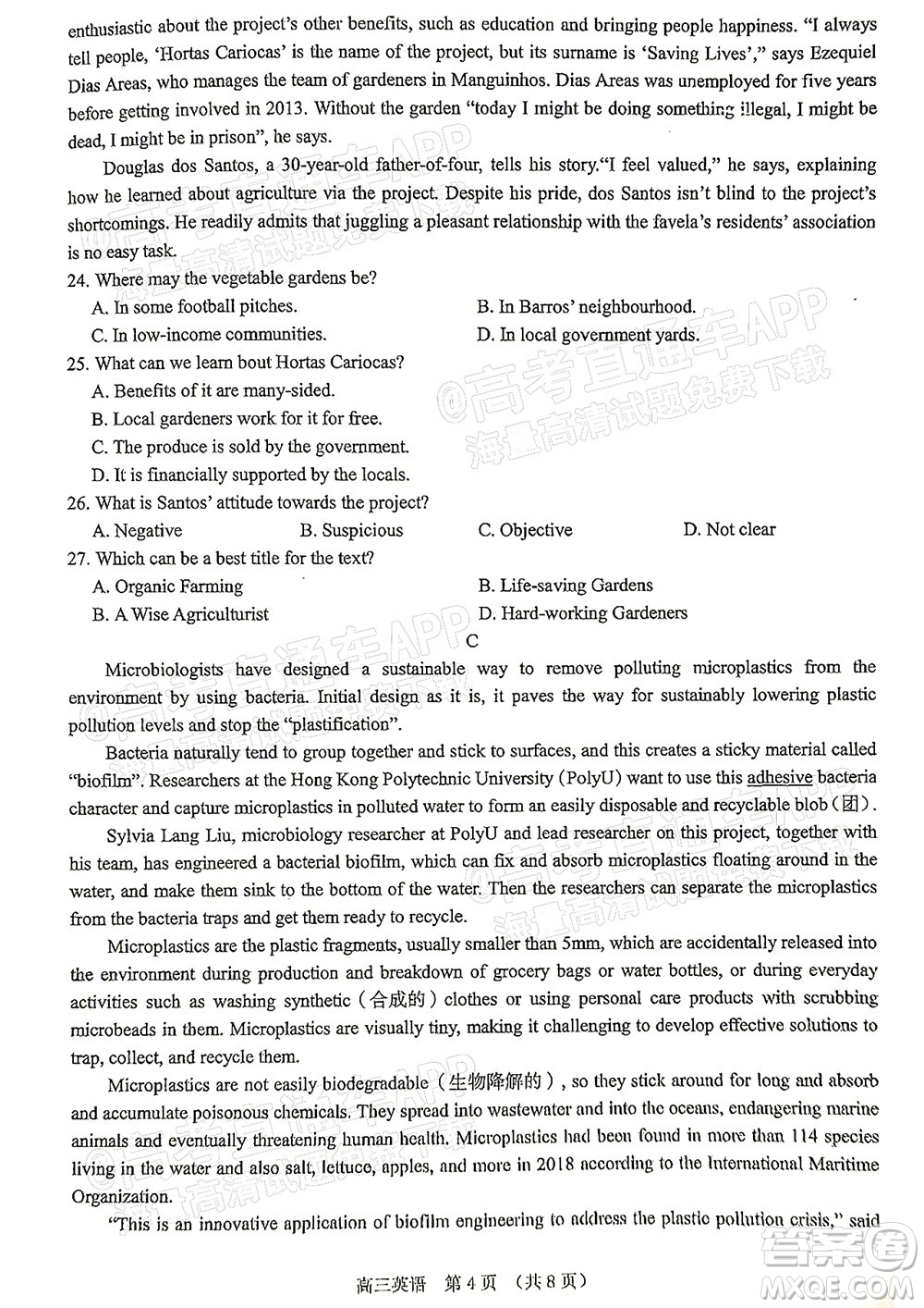 貴州新高考協(xié)作體2023屆高三上學期質(zhì)量監(jiān)測英語試題及答案