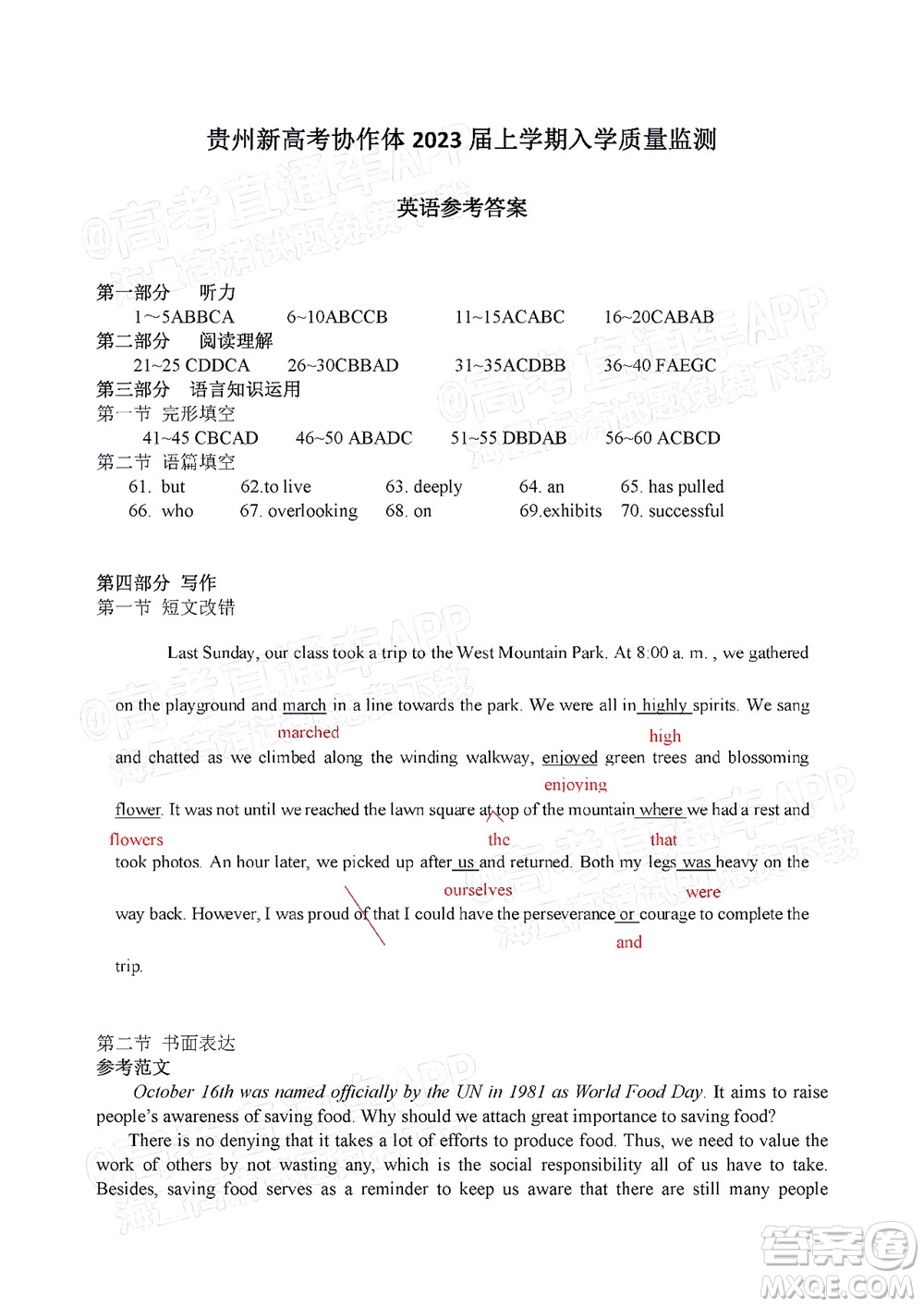 貴州新高考協(xié)作體2023屆高三上學期質(zhì)量監(jiān)測英語試題及答案