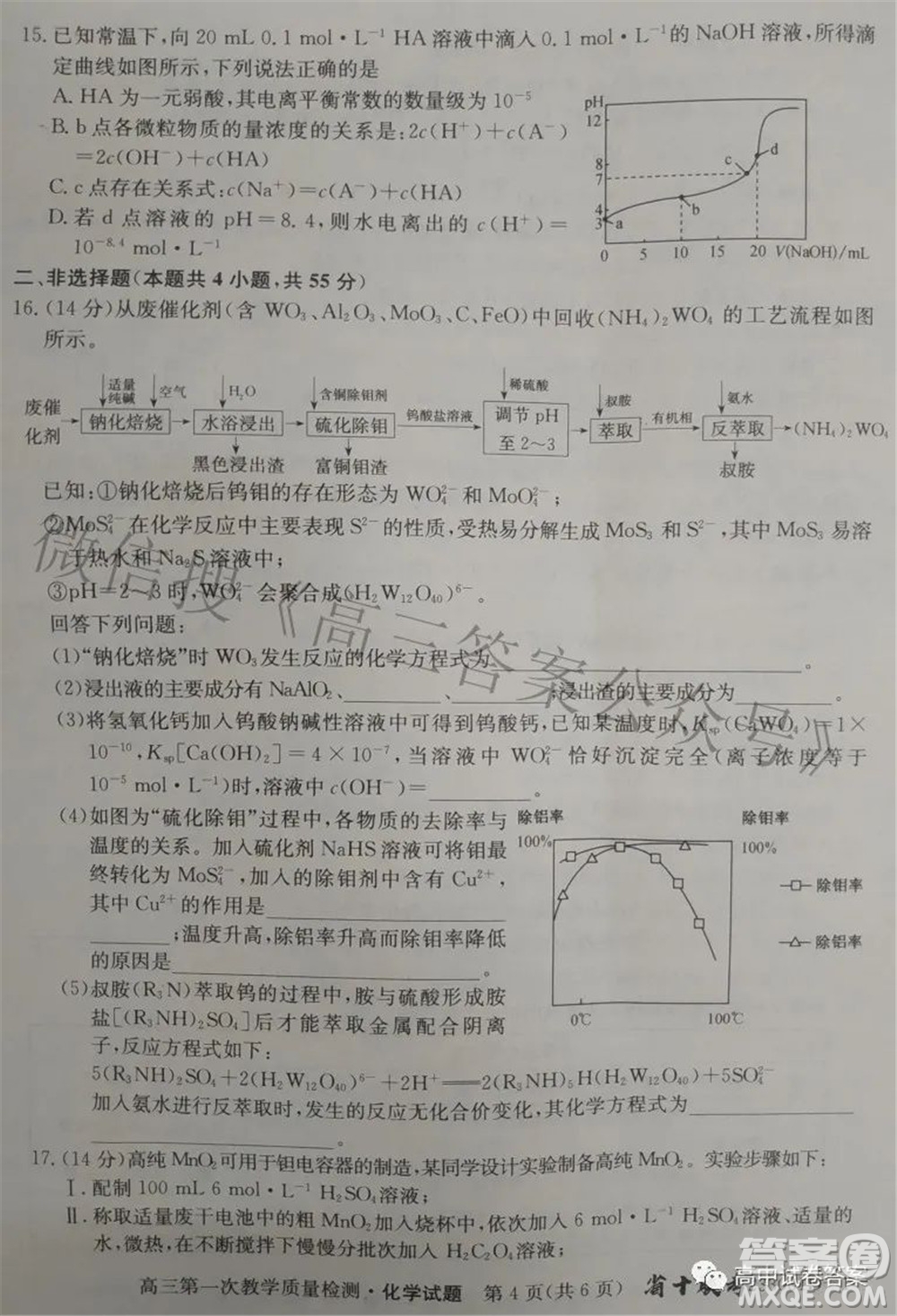 安徽省2023屆高三第一次教學(xué)質(zhì)量檢測(cè)化學(xué)試題及答案