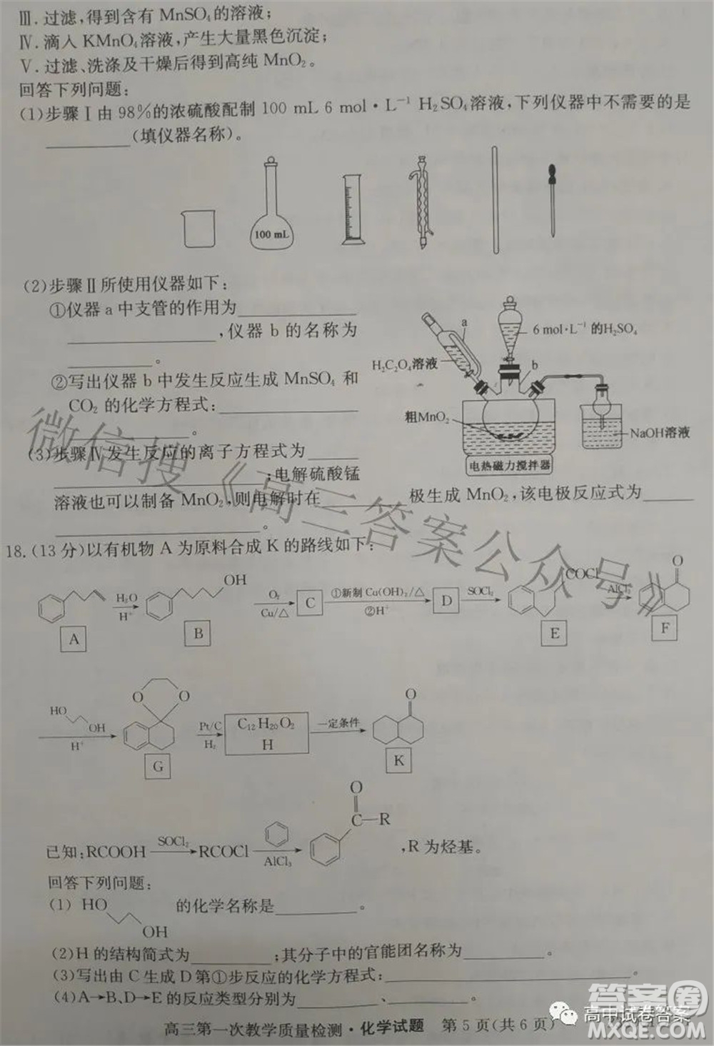 安徽省2023屆高三第一次教學(xué)質(zhì)量檢測(cè)化學(xué)試題及答案