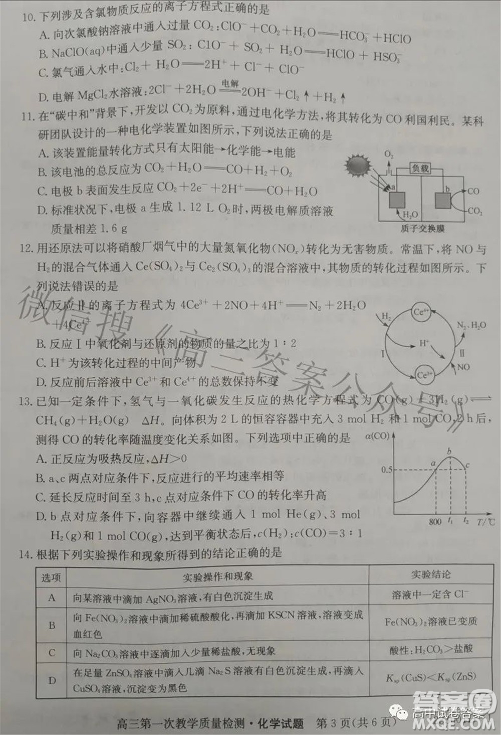 安徽省2023屆高三第一次教學(xué)質(zhì)量檢測(cè)化學(xué)試題及答案