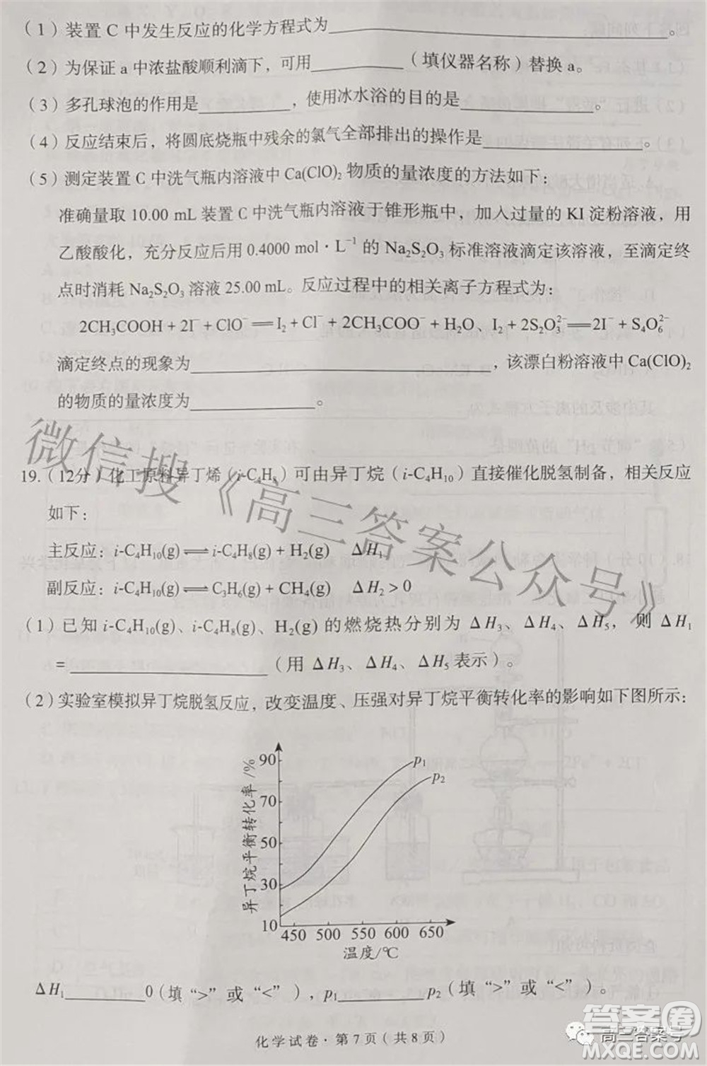 昆明市五華區(qū)2023屆高三教學質量摸底檢測化學試題及答案