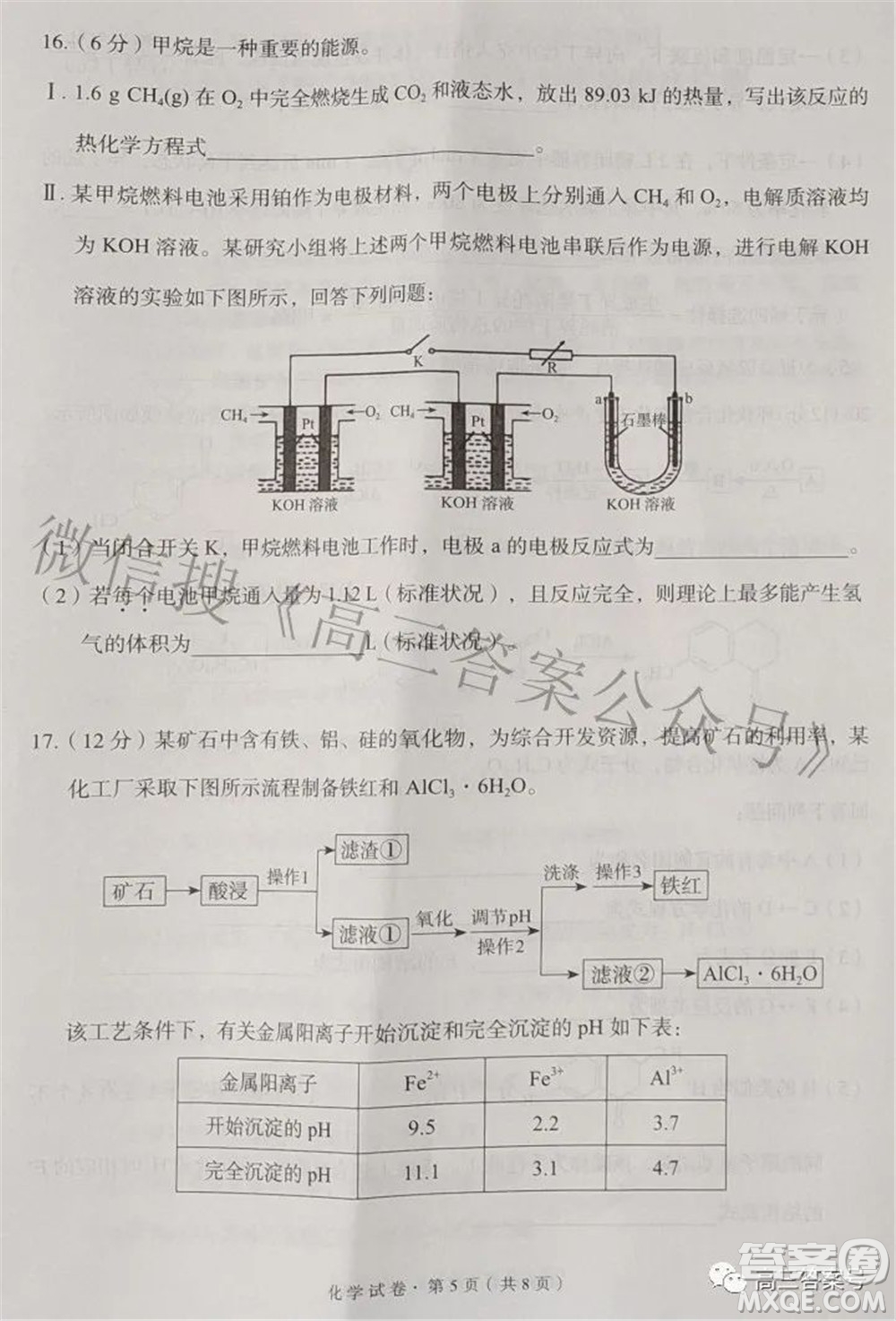 昆明市五華區(qū)2023屆高三教學質量摸底檢測化學試題及答案