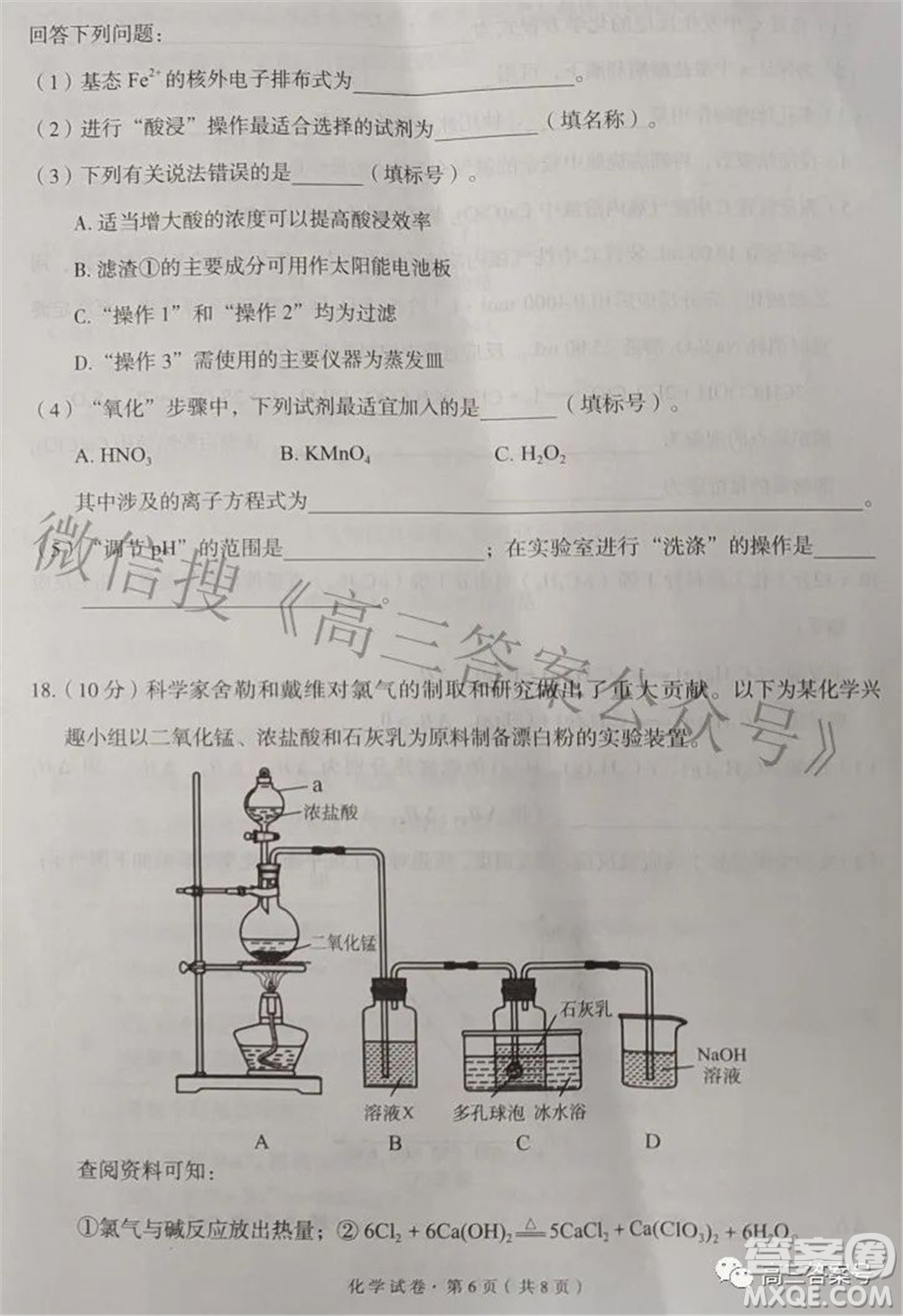 昆明市五華區(qū)2023屆高三教學質量摸底檢測化學試題及答案