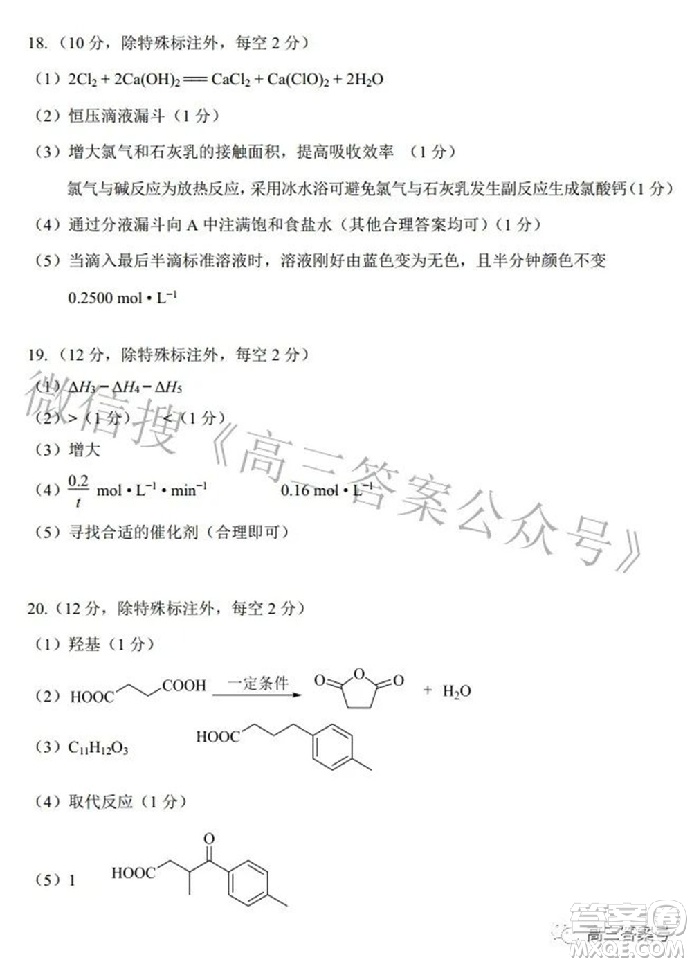 昆明市五華區(qū)2023屆高三教學質量摸底檢測化學試題及答案