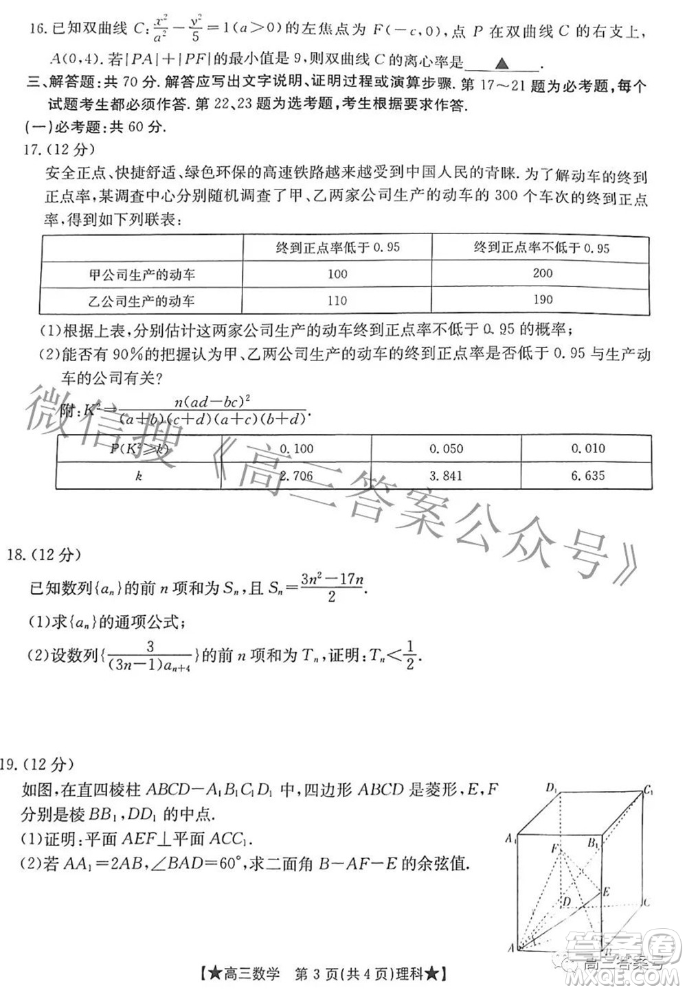 2023屆高三甘肅金太陽8月聯(lián)考理科數(shù)學試題及答案