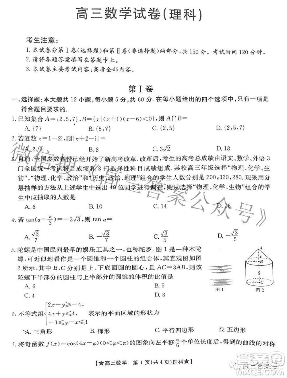 2023屆高三甘肅金太陽8月聯(lián)考理科數(shù)學試題及答案