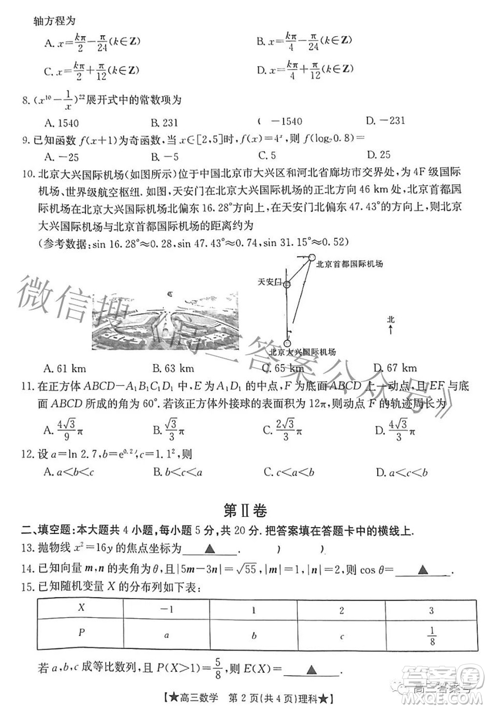 2023屆高三甘肅金太陽8月聯(lián)考理科數(shù)學試題及答案