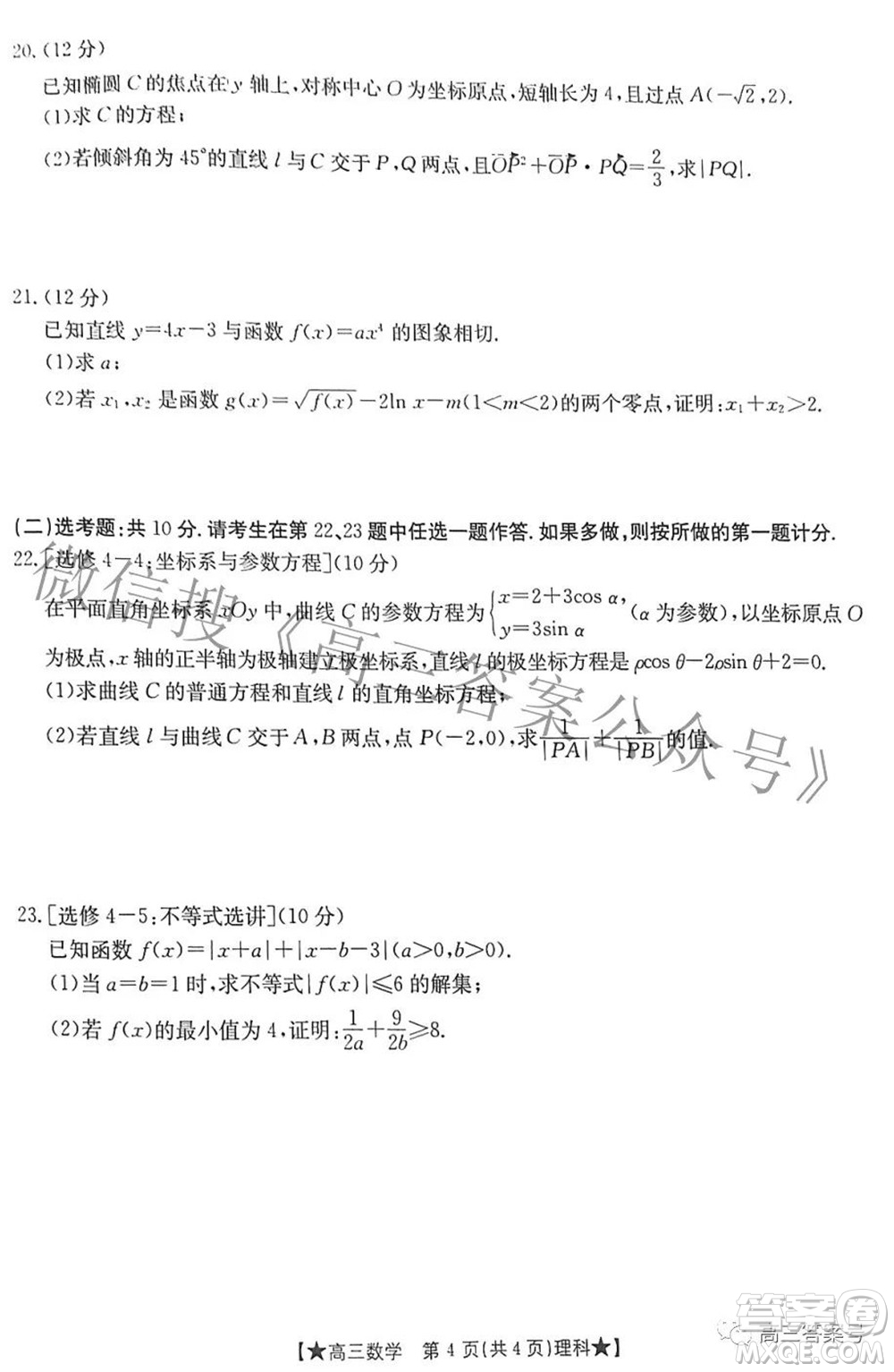 2023屆高三甘肅金太陽8月聯(lián)考理科數(shù)學試題及答案