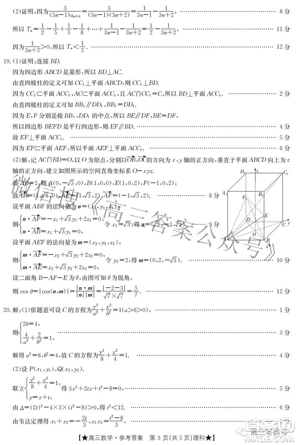 2023屆高三甘肅金太陽8月聯(lián)考理科數(shù)學試題及答案