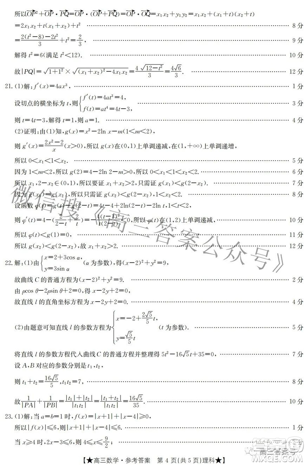 2023屆高三甘肅金太陽8月聯(lián)考理科數(shù)學試題及答案