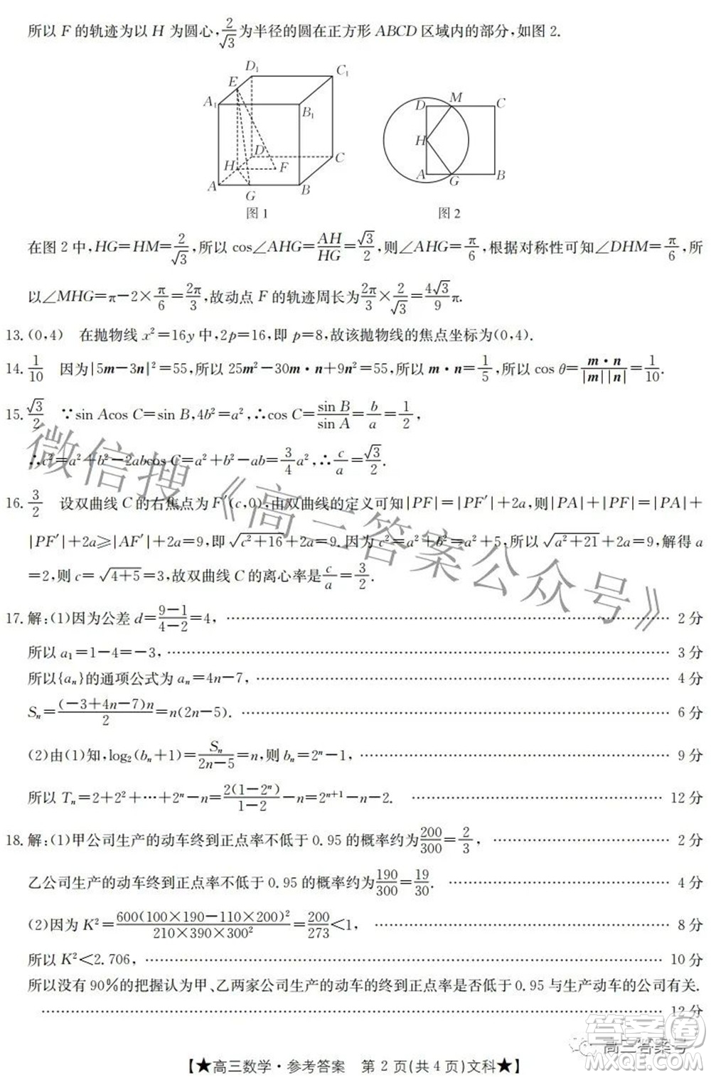 2023屆高三甘肅金太陽(yáng)8月聯(lián)考文科數(shù)學(xué)答案