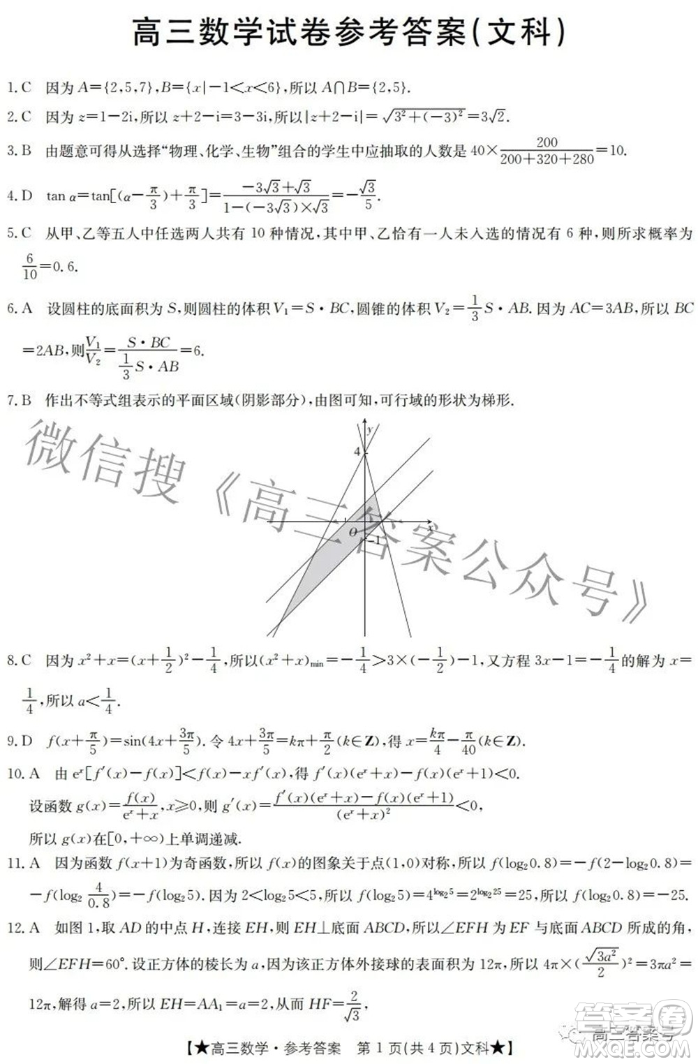 2023屆高三甘肅金太陽(yáng)8月聯(lián)考文科數(shù)學(xué)答案