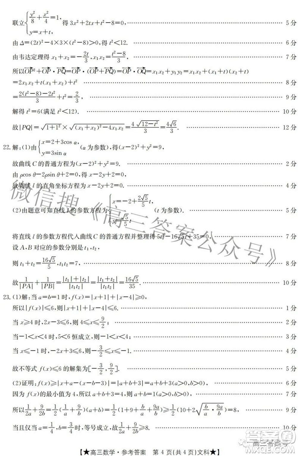 2023屆高三甘肅金太陽(yáng)8月聯(lián)考文科數(shù)學(xué)答案