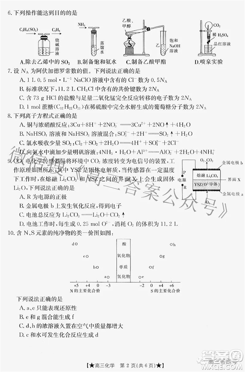 2023屆高三甘肅金太陽8月聯(lián)考化學(xué)試題及答案