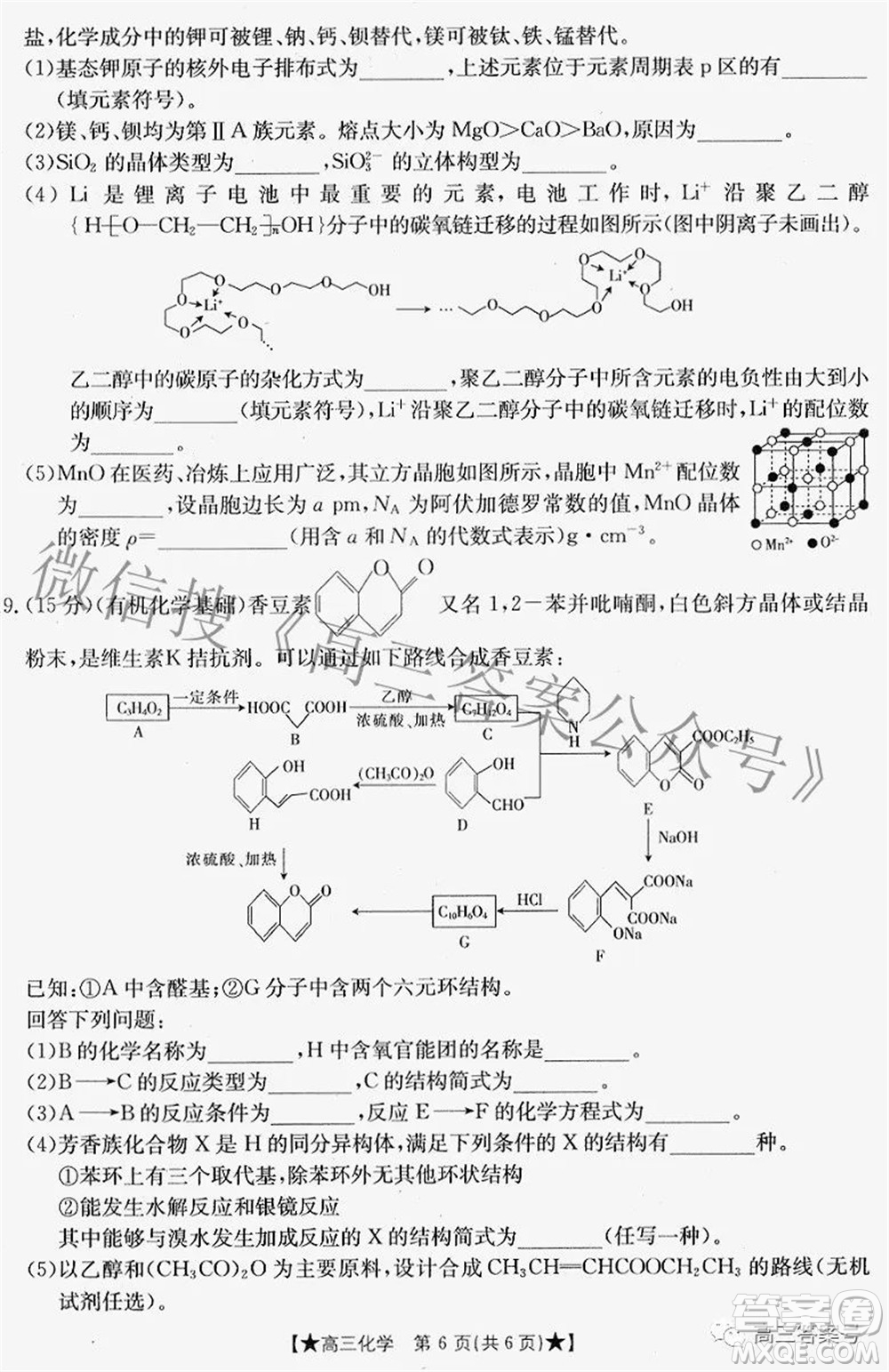 2023屆高三甘肅金太陽8月聯(lián)考化學(xué)試題及答案