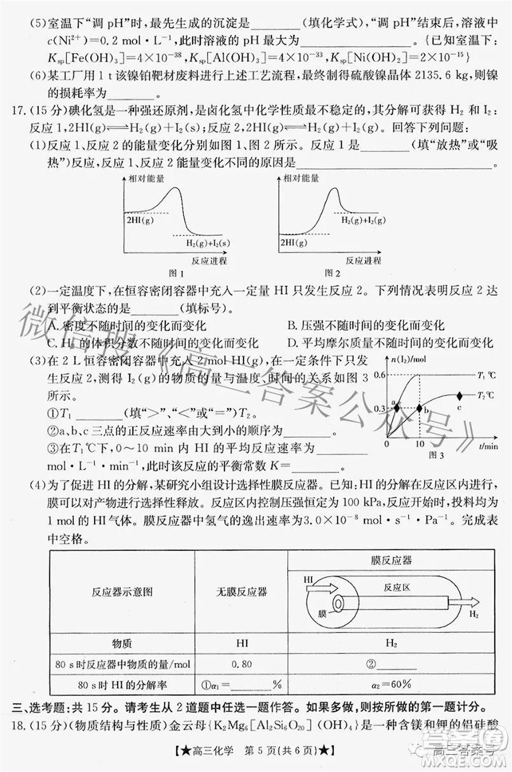 2023屆高三甘肅金太陽8月聯(lián)考化學(xué)試題及答案