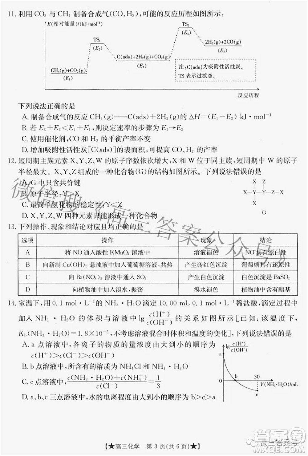 2023屆高三甘肅金太陽8月聯(lián)考化學(xué)試題及答案