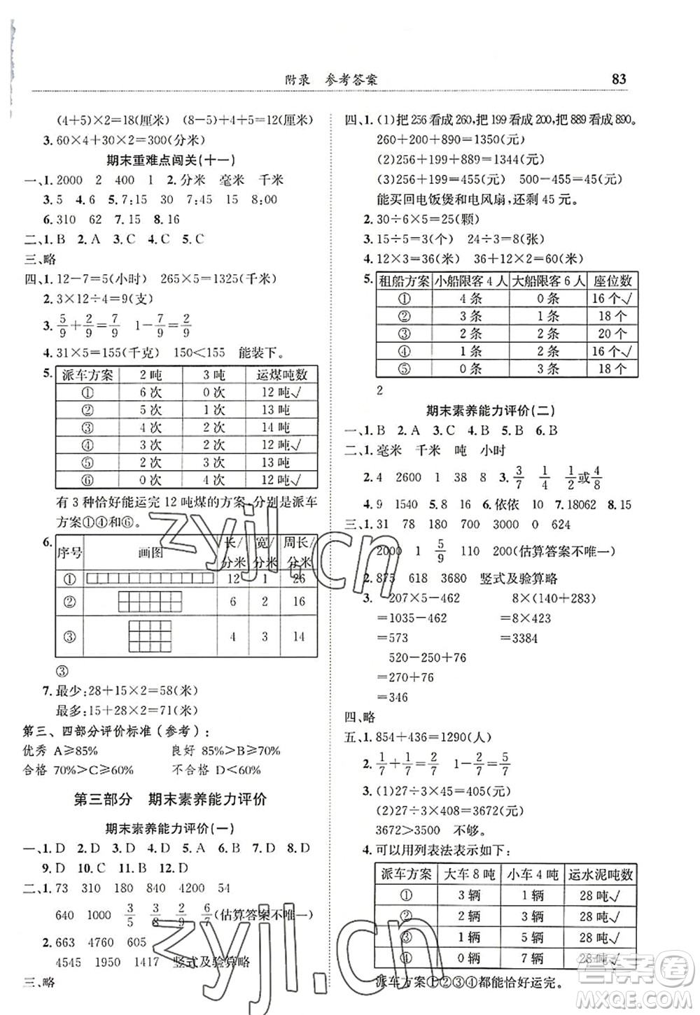 龍門書局2022黃岡小狀元滿分沖刺微測(cè)驗(yàn)期末復(fù)習(xí)專用三年級(jí)數(shù)學(xué)上冊(cè)R人教版答案