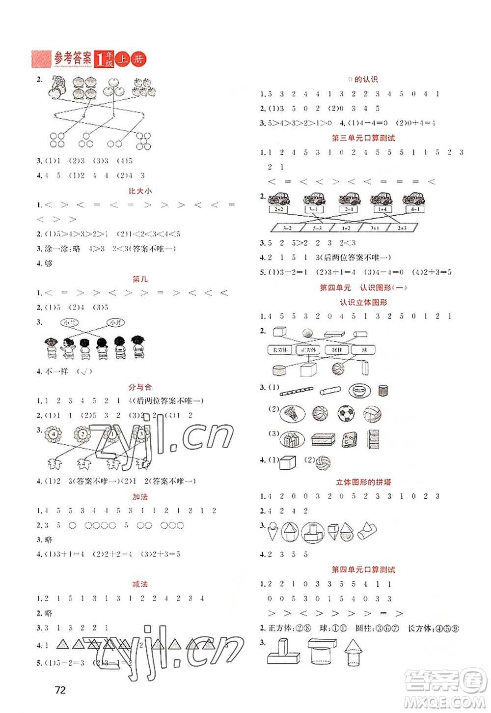 黑龍江教育出版社2022黃岡新課堂一年級數(shù)學(xué)上冊RJ人教版答案