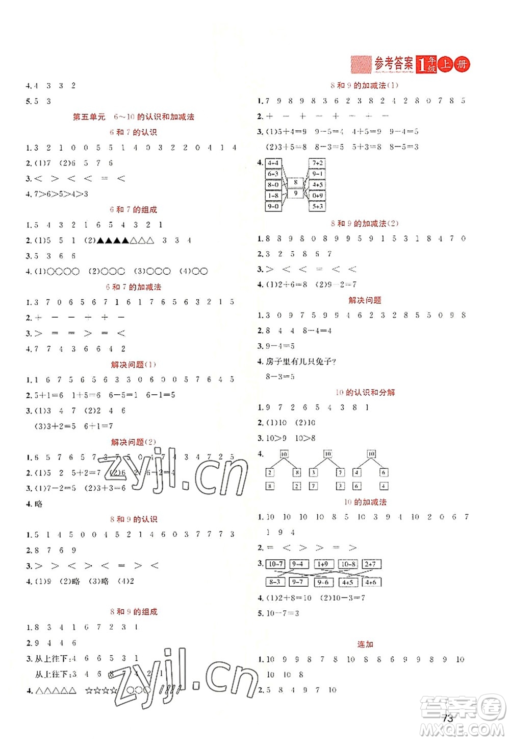 黑龍江教育出版社2022黃岡新課堂一年級數(shù)學(xué)上冊RJ人教版答案