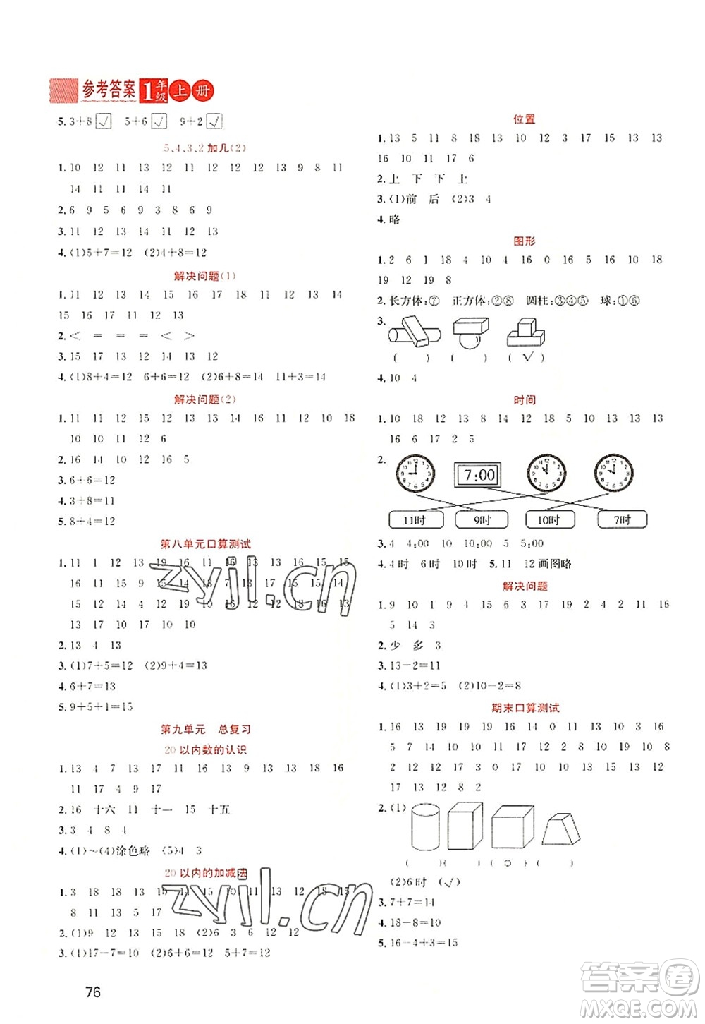 黑龍江教育出版社2022黃岡新課堂一年級數(shù)學(xué)上冊RJ人教版答案