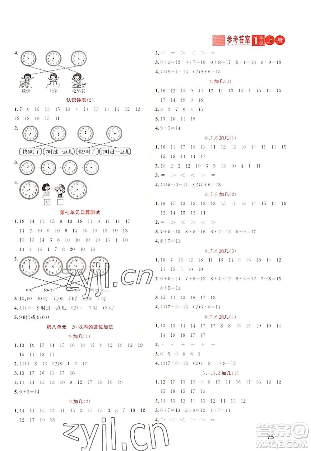 黑龍江教育出版社2022黃岡新課堂一年級數(shù)學(xué)上冊RJ人教版答案