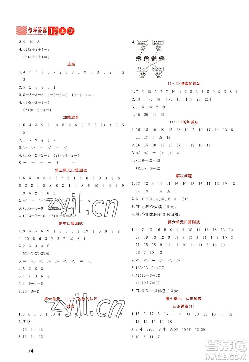 黑龍江教育出版社2022黃岡新課堂一年級數(shù)學(xué)上冊RJ人教版答案