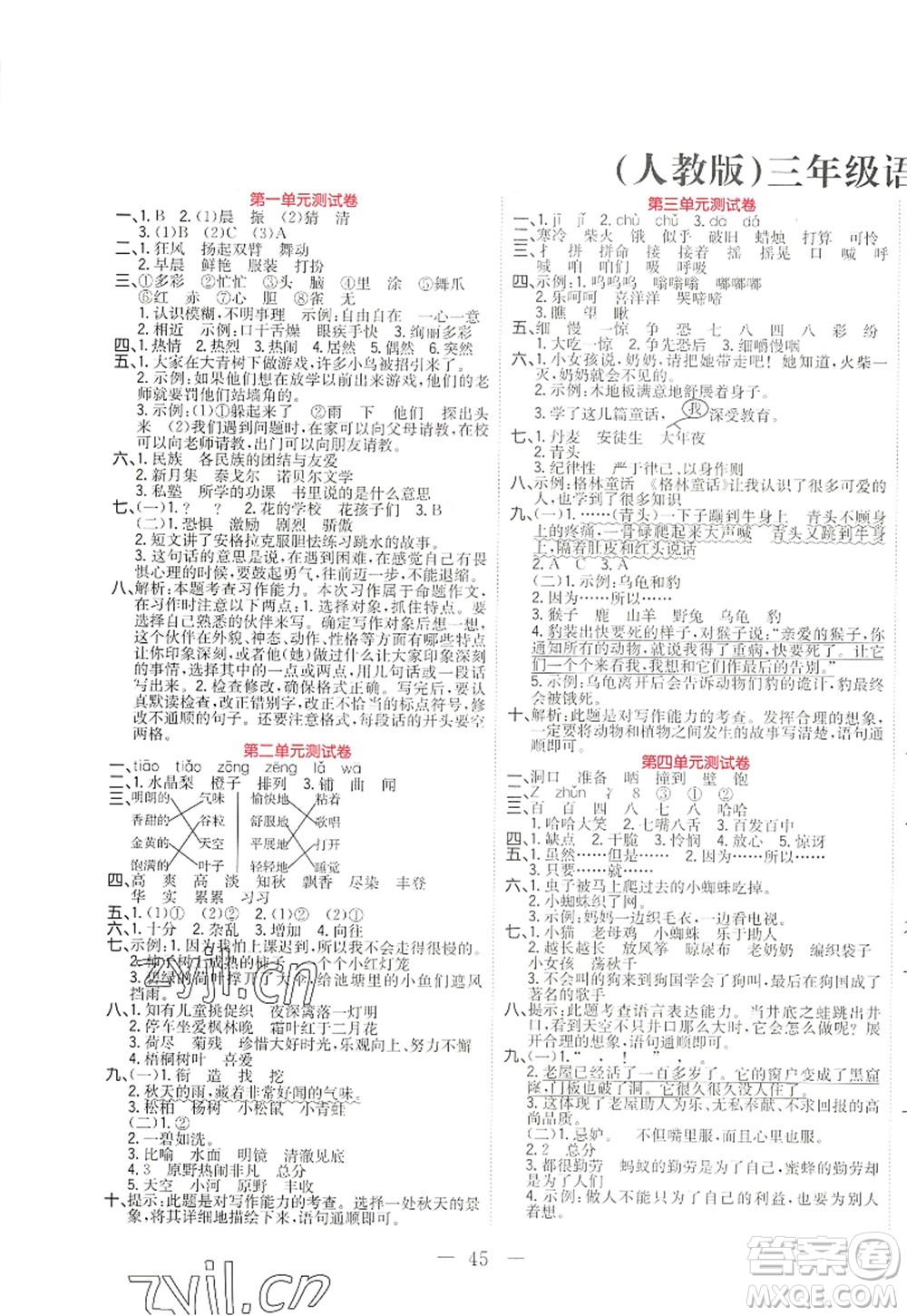 黑龍江教育出版社2022黃岡新課堂三年級語文上冊RJ人教版答案