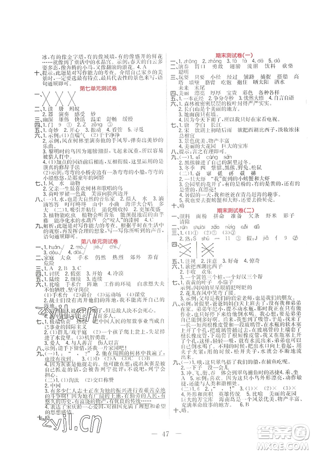 黑龍江教育出版社2022黃岡新課堂三年級語文上冊RJ人教版答案