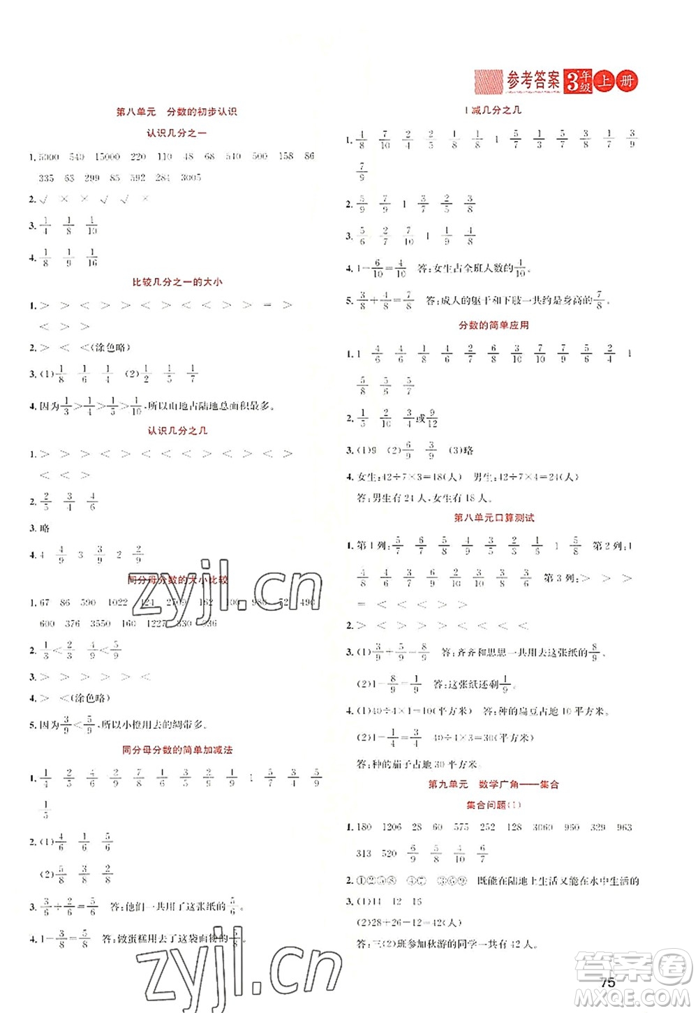 黑龍江教育出版社2022黃岡新課堂三年級(jí)數(shù)學(xué)上冊(cè)RJ人教版答案