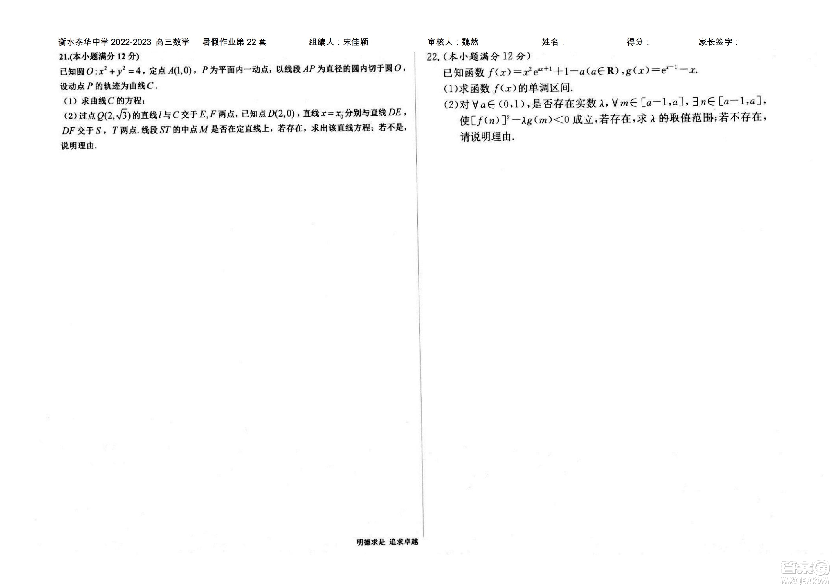 2023屆高三衡水泰華中學(xué)決勝高考數(shù)學(xué)暑假必刷密卷第22套試題及答案