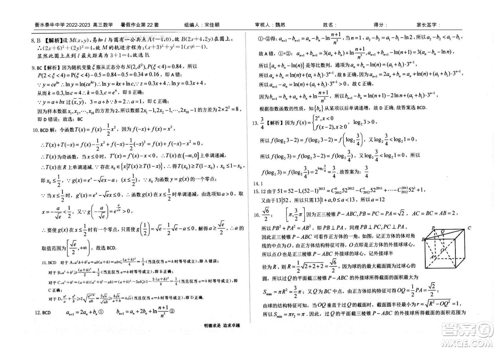 2023屆高三衡水泰華中學(xué)決勝高考數(shù)學(xué)暑假必刷密卷第22套試題及答案