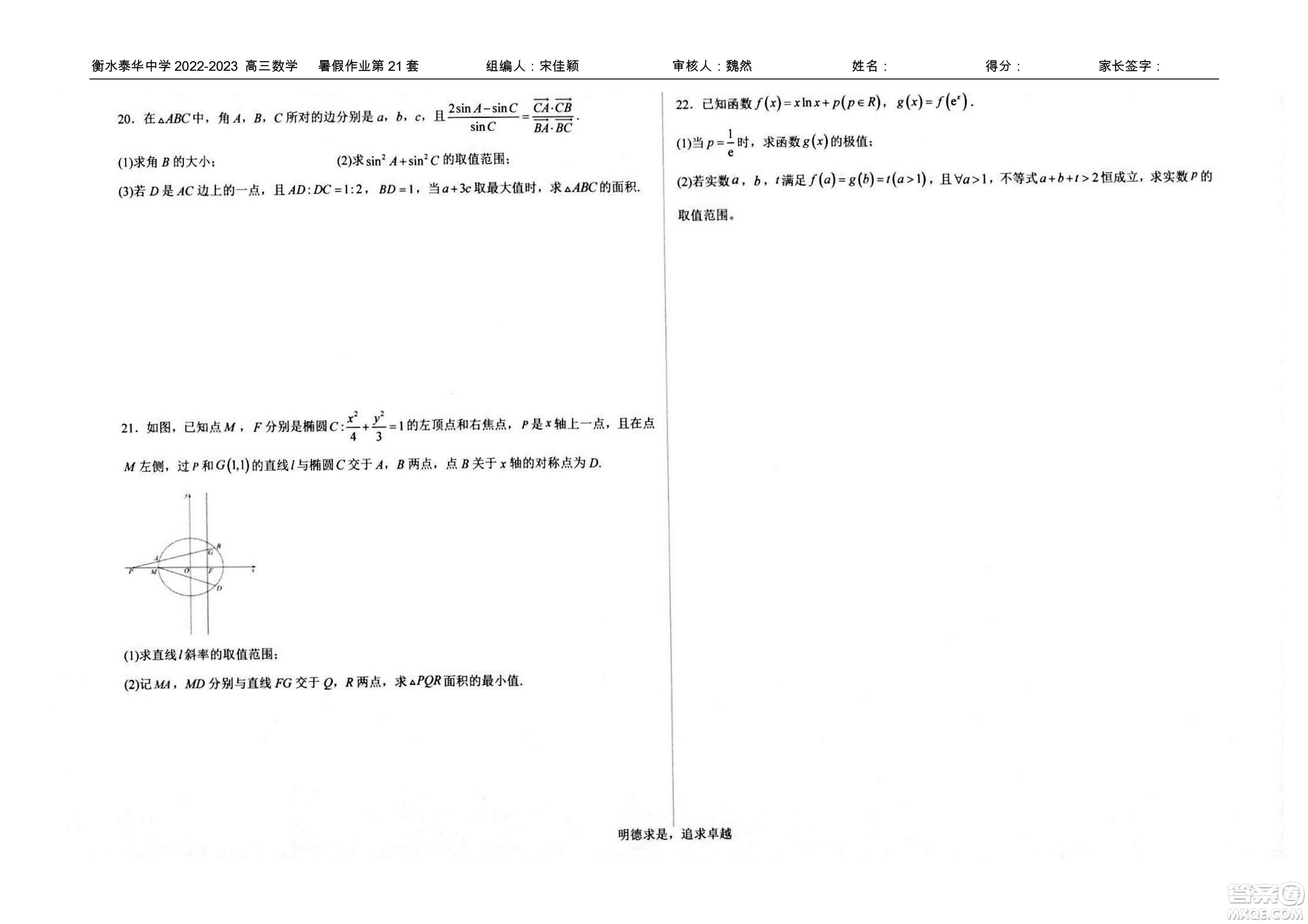 2023屆高三衡水泰華中學決勝高考數(shù)學暑假必刷密卷第21套試題及答案