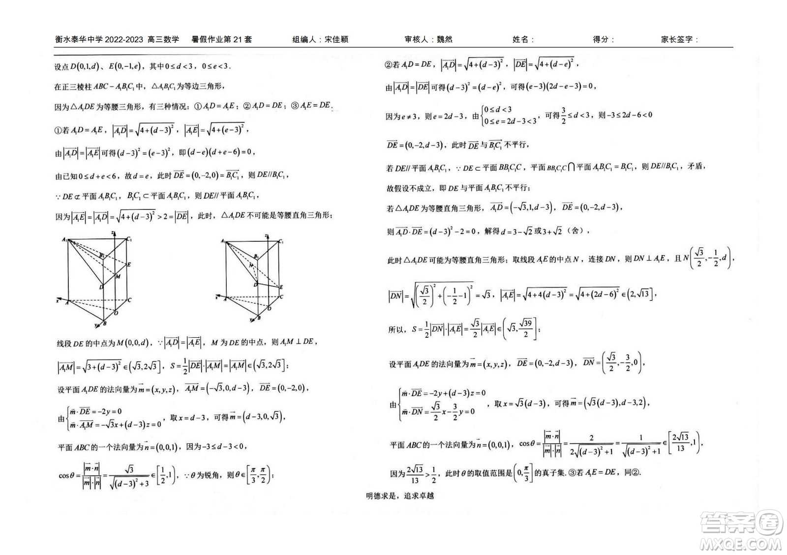 2023屆高三衡水泰華中學決勝高考數(shù)學暑假必刷密卷第21套試題及答案