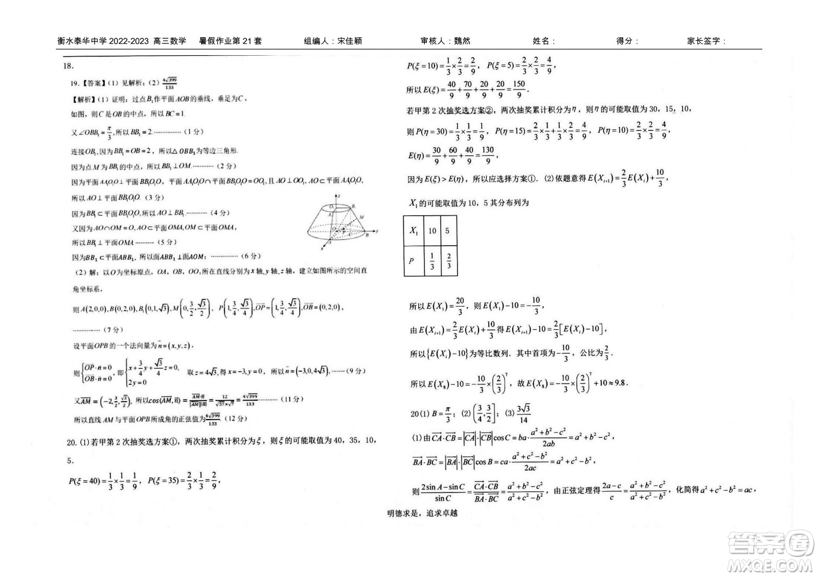 2023屆高三衡水泰華中學決勝高考數(shù)學暑假必刷密卷第21套試題及答案