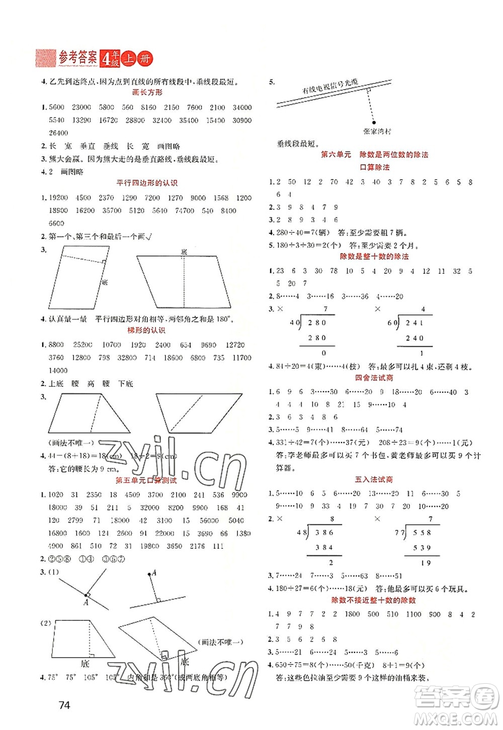 黑龍江教育出版社2022黃岡新課堂四年級(jí)數(shù)學(xué)上冊(cè)RJ人教版答案