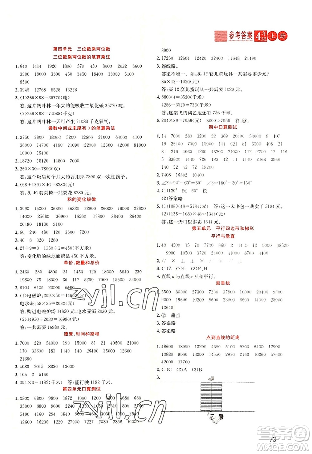 黑龍江教育出版社2022黃岡新課堂四年級(jí)數(shù)學(xué)上冊(cè)RJ人教版答案