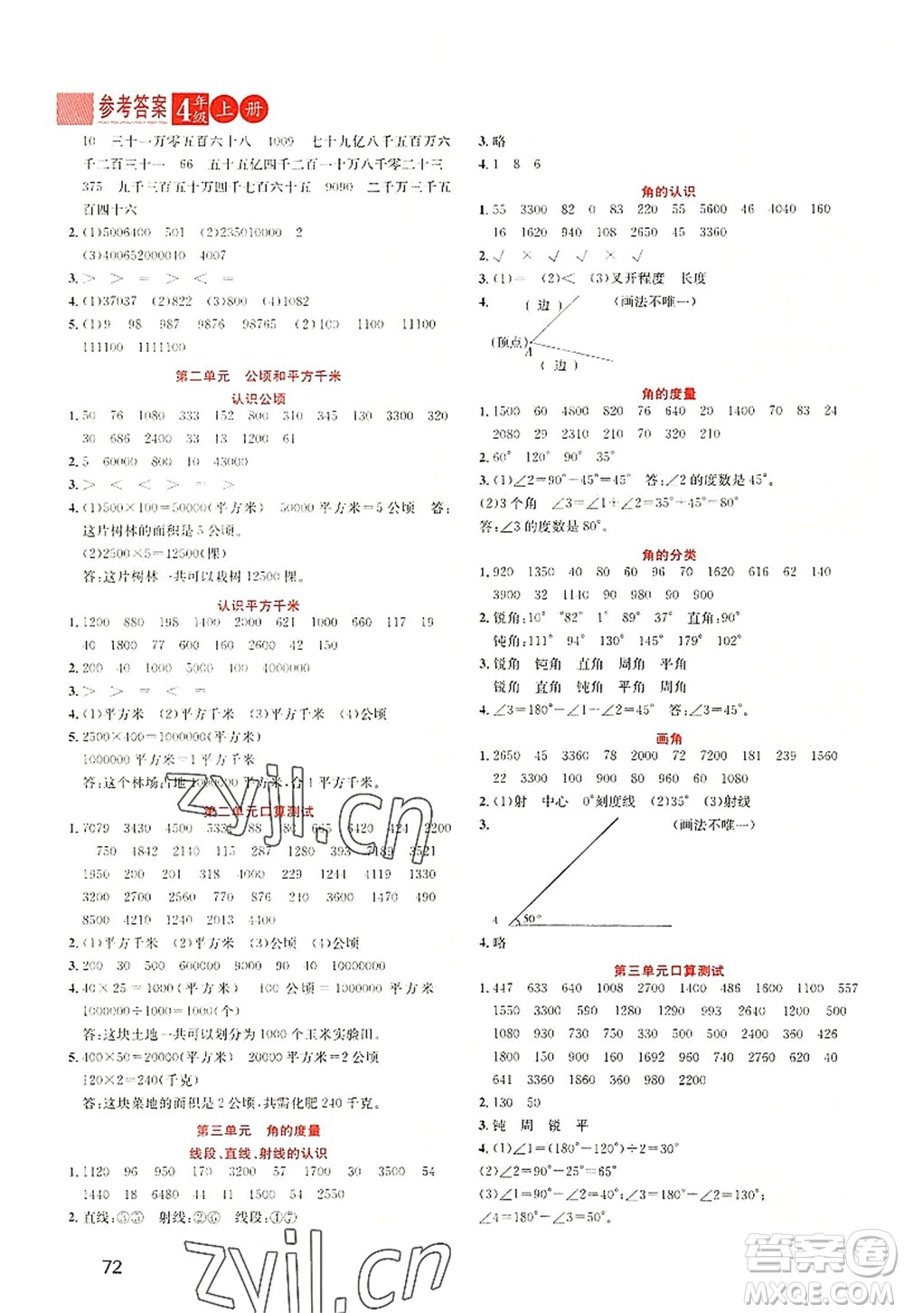 黑龍江教育出版社2022黃岡新課堂四年級(jí)數(shù)學(xué)上冊(cè)RJ人教版答案