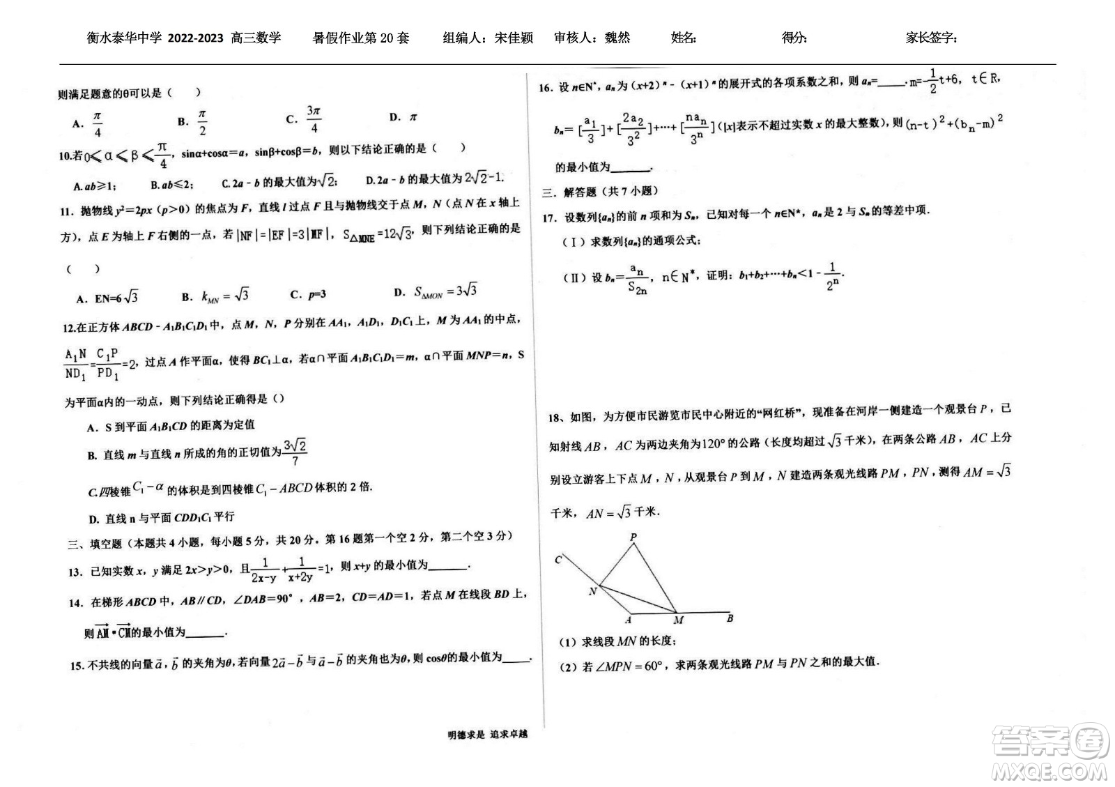 2023屆高三衡水泰華中學決勝高考數(shù)學暑假必刷密卷第20套試題及答案