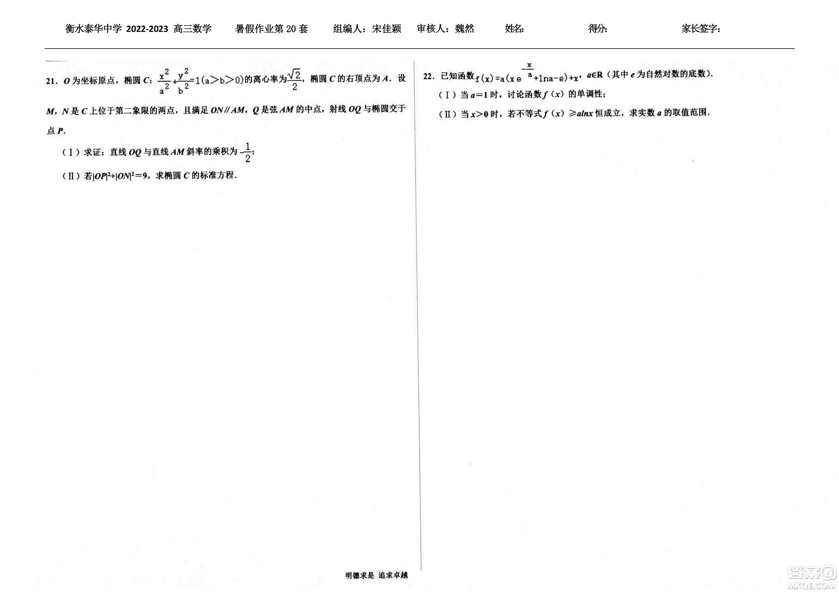 2023屆高三衡水泰華中學決勝高考數(shù)學暑假必刷密卷第20套試題及答案