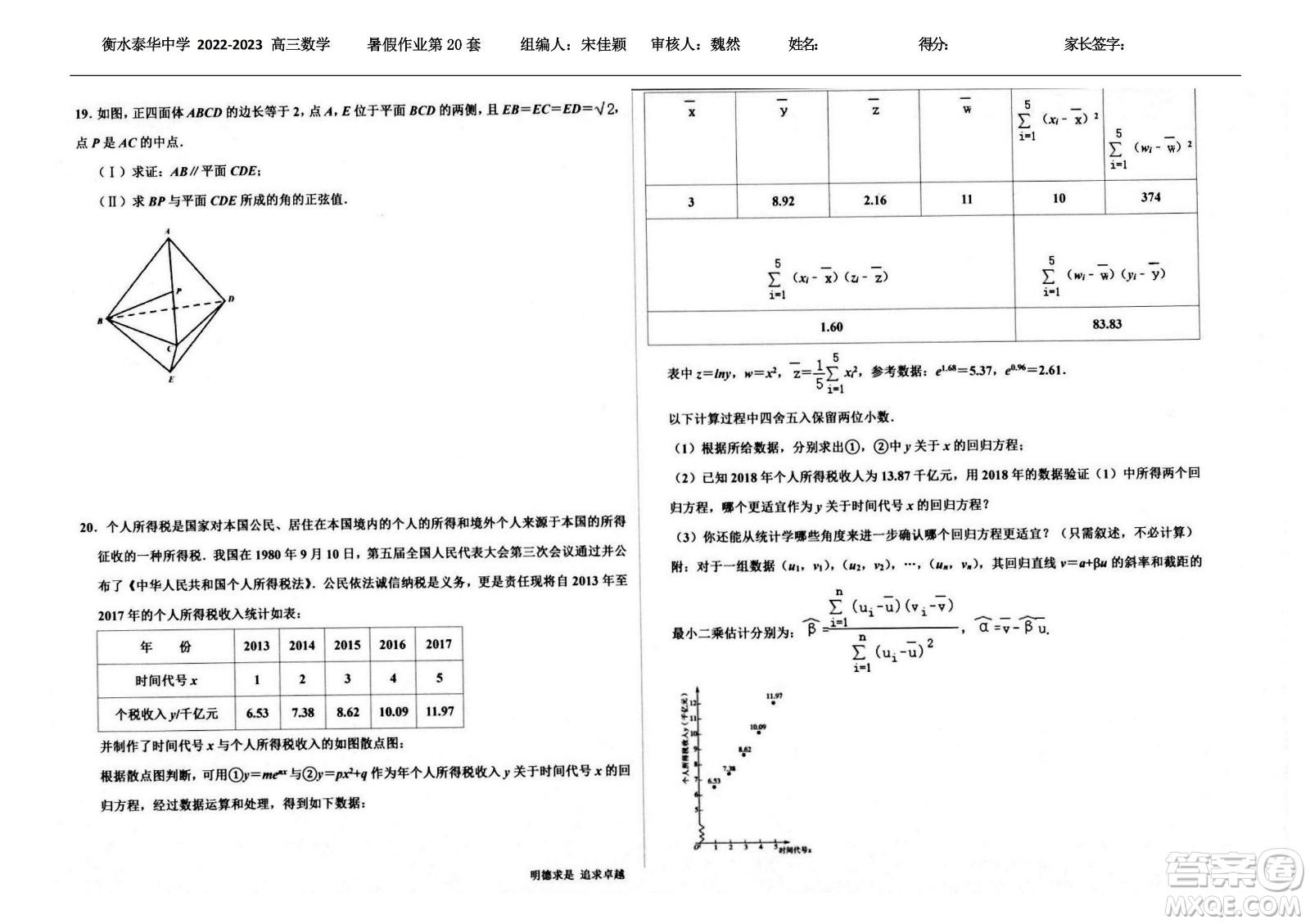 2023屆高三衡水泰華中學決勝高考數(shù)學暑假必刷密卷第20套試題及答案