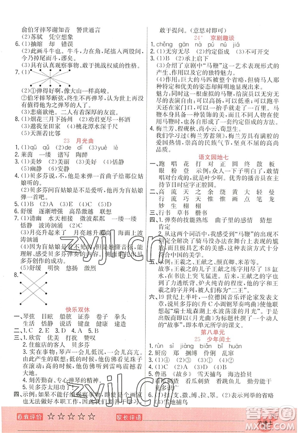 黑龍江教育出版社2022黃岡新課堂六年級語文上冊RJ人教版答案