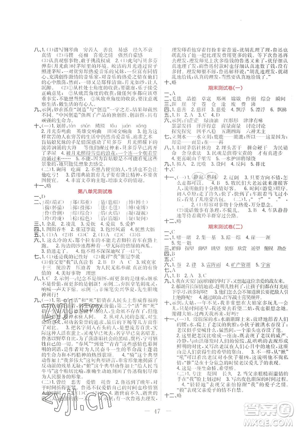 黑龍江教育出版社2022黃岡新課堂六年級語文上冊RJ人教版答案